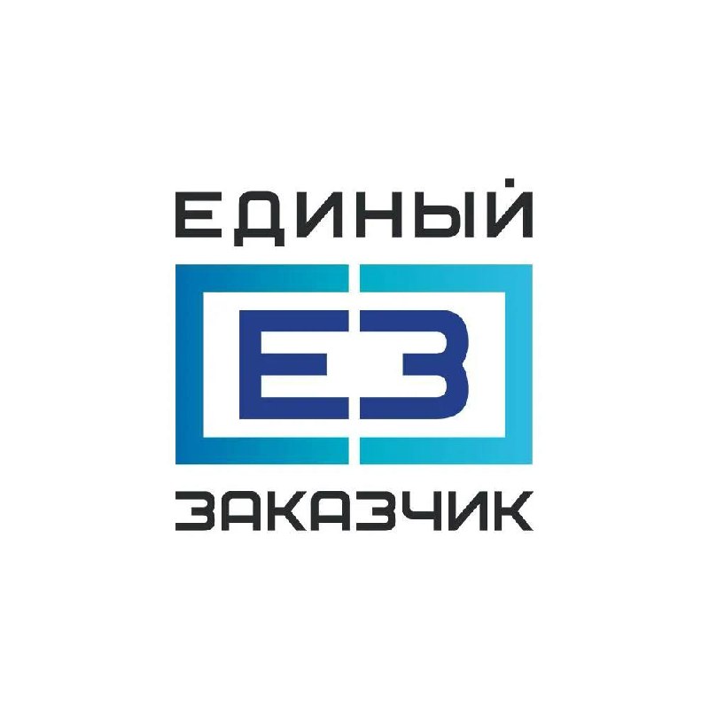 ППК Единый заказчик